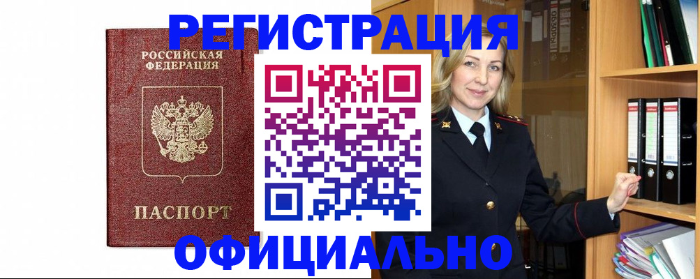 прописка ребенка в Павловском Посаде