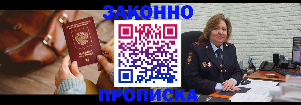 временная регистрация законно в Павловском Посаде