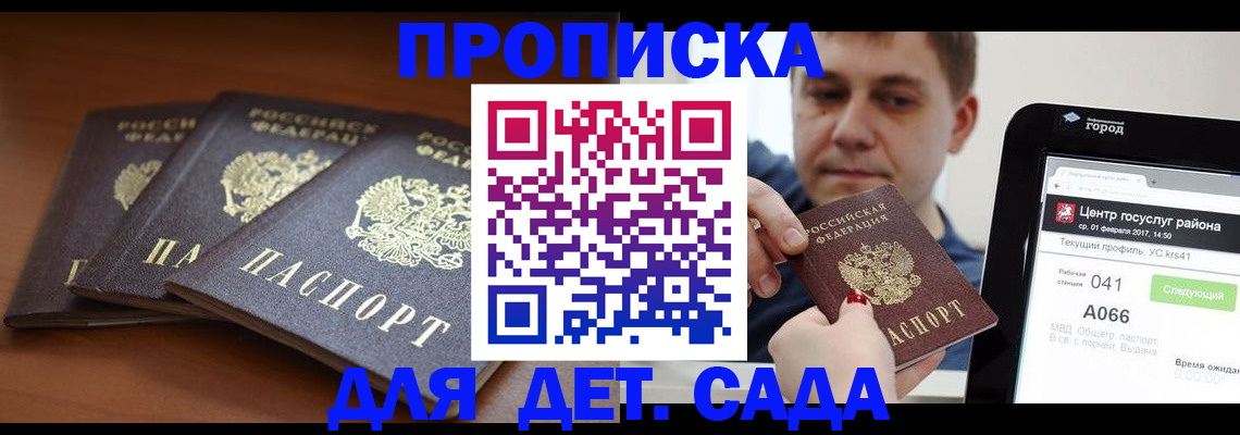 прописка гарантия в Павловском Посаде