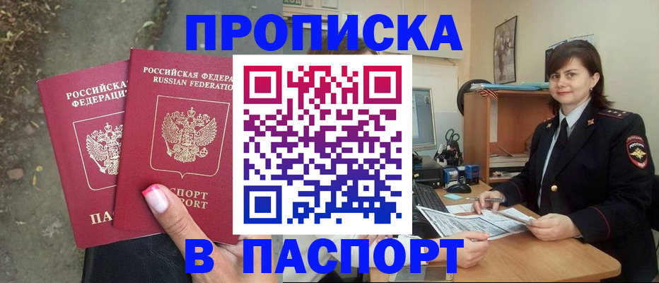 прописка паспорт в Павловском Посаде