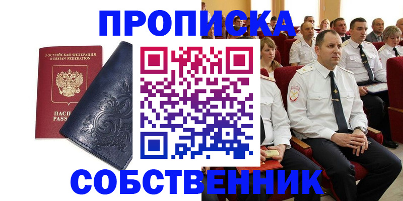 где прописаться в Павловском Посаде