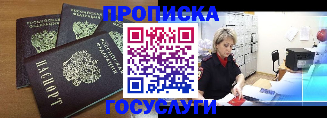 временная регистрация в Павловском Посаде