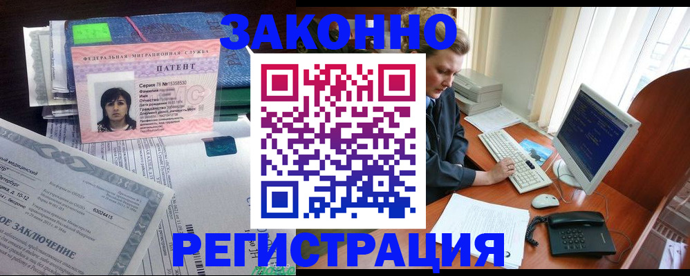 прописка штамп в Павловском Посаде